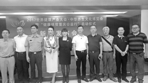 2-3 配文5，世界健康产业大会暨健.jpg
