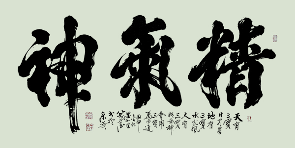 《精气神》 138×70cm.JPG