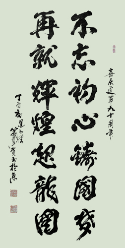 《不忘初心铸国梦 再就辉煌起龙图》 138×70cm.JPG