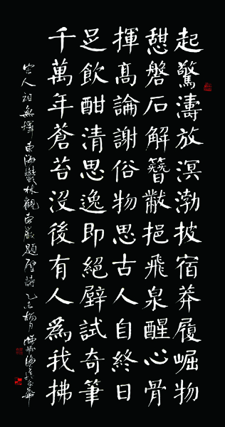 楷书 《东海郁林观东岩题壁诗》.JPG