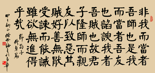 楷书 《荀子 修身》.JPG