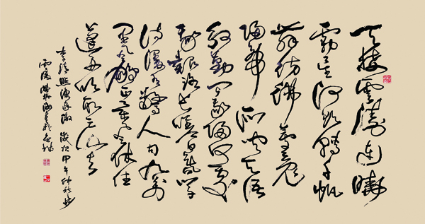 草书 《渔家傲》.JPG