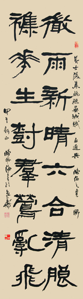 隶书 《微雨杂花》.JPG