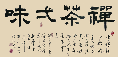 1505305184425240.jpg 《禅茶一味》三尺整张.jpg