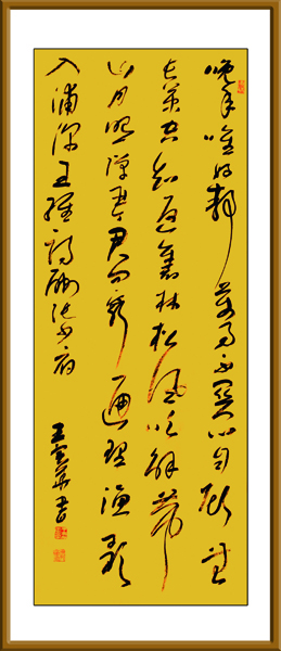 1505997358124512.jpg 王维《酬张少府》.jpg