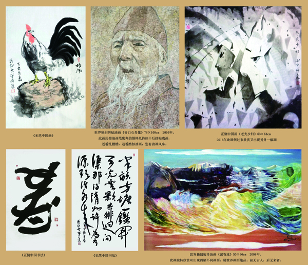 1505997450548138.jpg 蒋征发明的六大画种.jpg