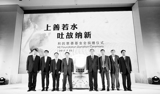 1506356425124977.jpg 3-2 和的慈善基金会捐赠仪.jpg