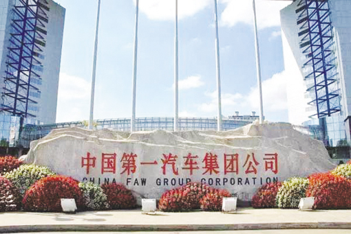 1506428967886325.jpg 4-2 2-1大破大立 徐留平率一汽迈出蹄疾步稳第一步1.jpg