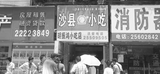 1506522892508764.jpg 11-3 1-1 沙县小吃店。(资料图) 中新.jpg