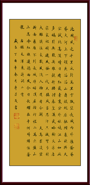《毛泽东诗词二首》.JPG