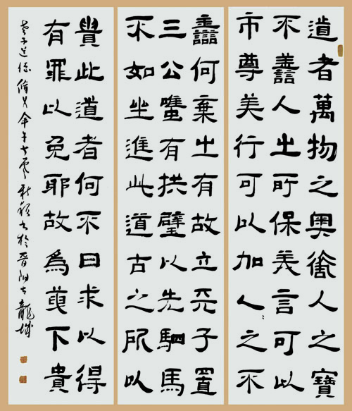 《老子节选》六尺条屏.jpg