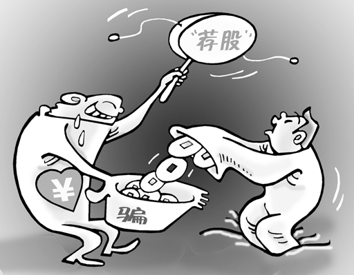3-1 配文6，忽悠“荐股”设陷阱.jpg