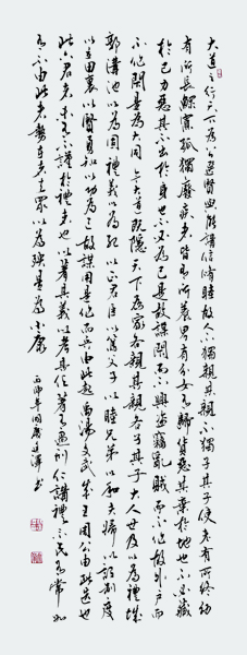 杨廷泽作品《礼记礼运 》.jpg