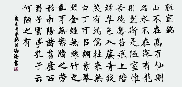《陋室铭》.jpg
