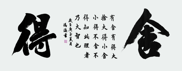 《舍得》.jpg