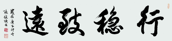 张俊焕书法作品 (8).jpg