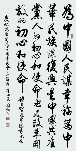 张俊焕书法作品 (12).jpg