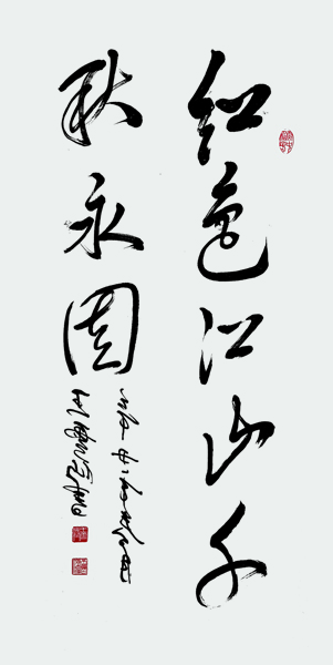 王云仙书法作品9.jpg