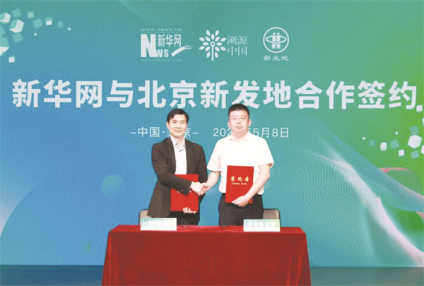 1-4 3，新华网与北京新发地签署合.jpg