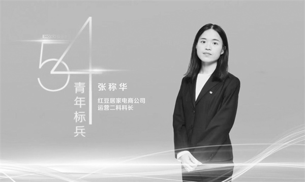 1652182804420175.jpg 6-2 2红豆集团“五四青年标.jpg