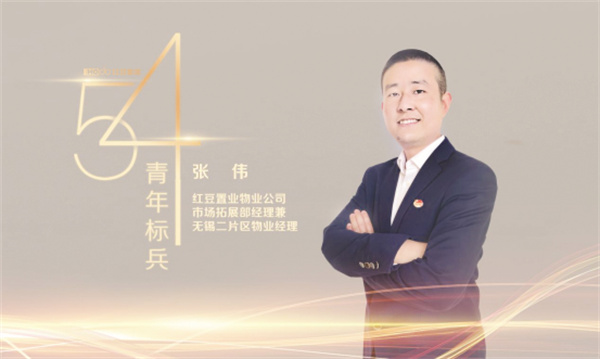 8-1 2 (必发）红豆集团“五四.jpg