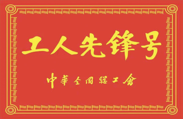 4-3 3 2022年公司荣获“全国.jpg