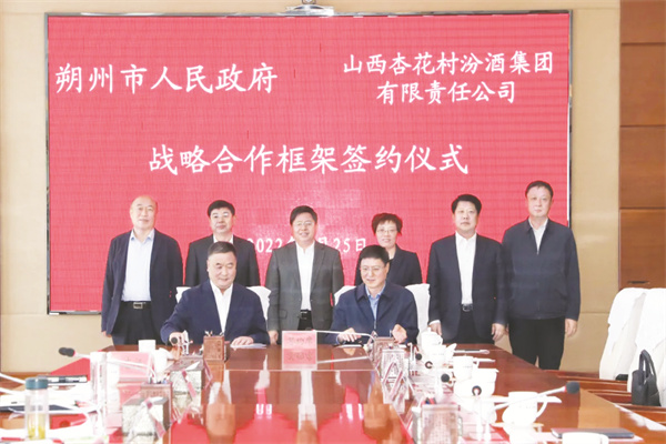 1653999561915930.jpg 1-6 2 5 汾酒集团与朔州市政府战略合作框架签约仪式现场.jpg