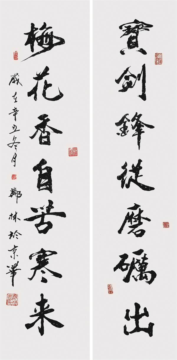 郑林 书法作品《宝剑锋从磨砺出 梅花香自苦寒来》.jpg