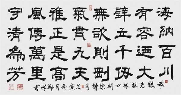 郑林 书法作品《林则徐诗句》.jpg