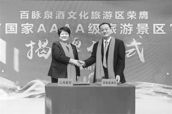 3-2 2、百泉酒业.jpg