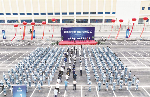 1658836145249275.jpg 5-2 4 1习酒包装物流园投运仪式现场.jpg