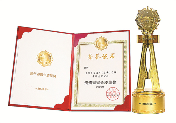 1-3 1 3、习酒荣获贵州省省长质量奖.jpg
