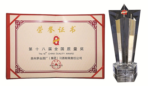 1-4 1 4、习酒荣获第十八届全国质量奖.jpg