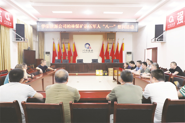 5-3 8柏林煤矿开展退伍军人慰问活动.jpg