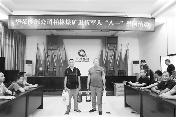 2-5 6，柏林煤矿开展退伍军人慰问活动.jpg