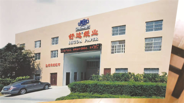 4-4 3 舒达纸业 配图.jpg