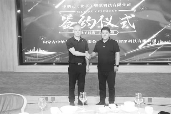 6-5 6(备用）中纳云（北京）智能科.jpg