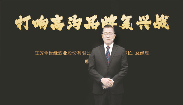 4-2 2 今世缘酒业党委书记、董.jpg