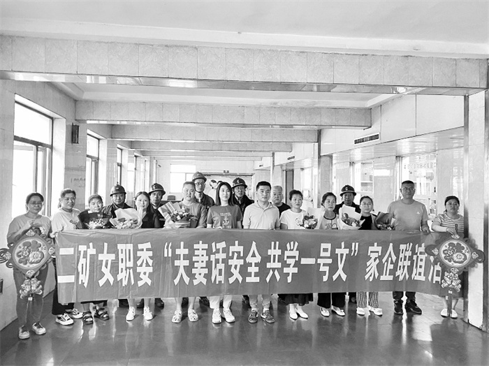 7-1 2图片新闻 华阳二矿家企联谊保安全.jpg