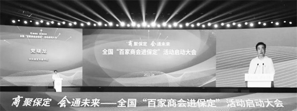 6-1 1 全国“百家商会进保定”活动启动.jpg