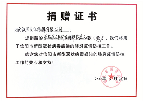 4-9 图9：捐款证书.jpg