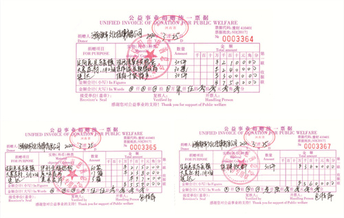 4-10 图10：捐款收据.jpg