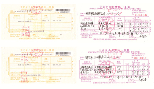 4-11 图11：捐款收据.jpg