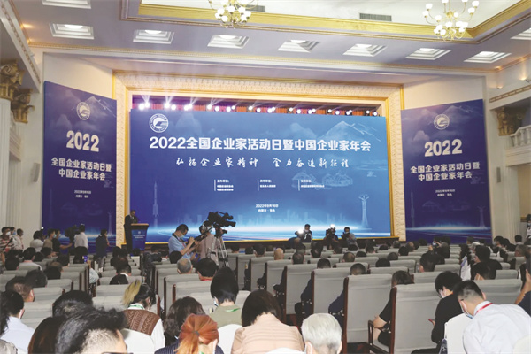 1-1 1 2022全国企业家活动日暨中国企业家年会会场。.jpg