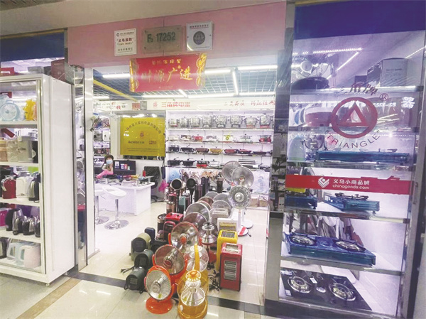 1-1 1、在义乌国际商贸城.jpg