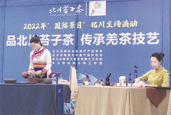 5-7 2 3品北川苔子茶，传承羌茶技艺。.jpg