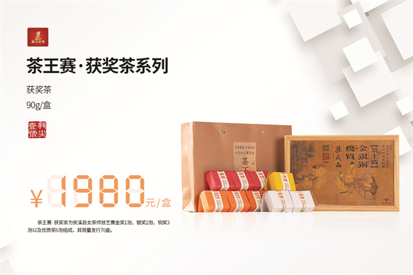 6-19 茶王赛获奖系列.jpg