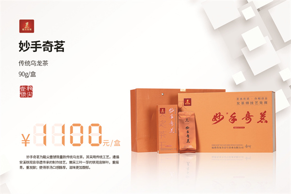 6-20 妙手奇茗.jpg