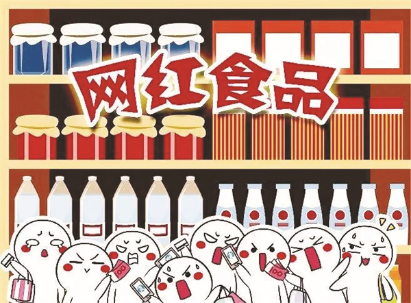 1-3 图配文3网红食品.jpg