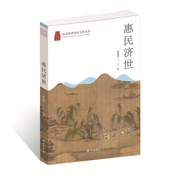 1667825288196504.jpg 《惠民济世》.jpg